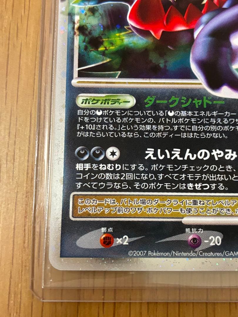 ダークライLv.X SR ひかる闇☆ポケモンカード