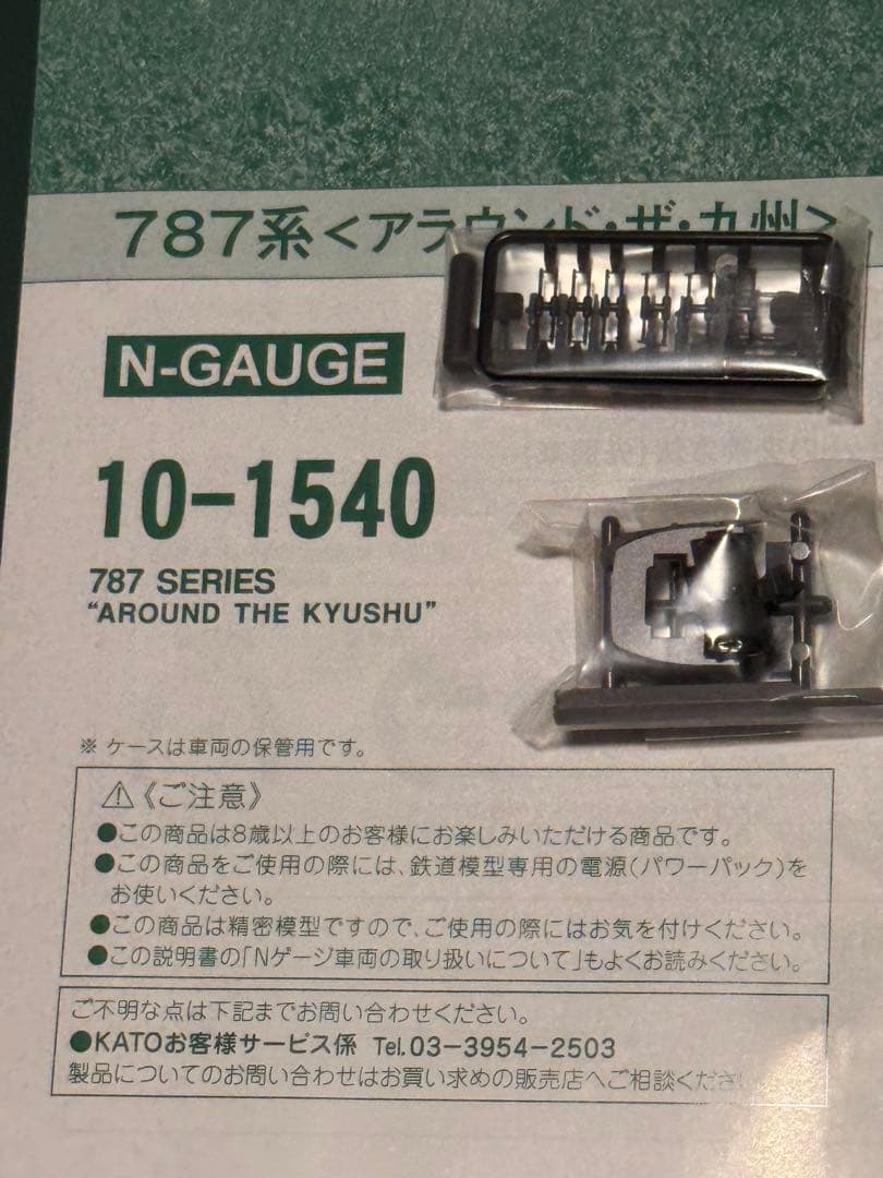 【室内灯付】KATO 787系 アラウンド・ザ・九州　7両セット