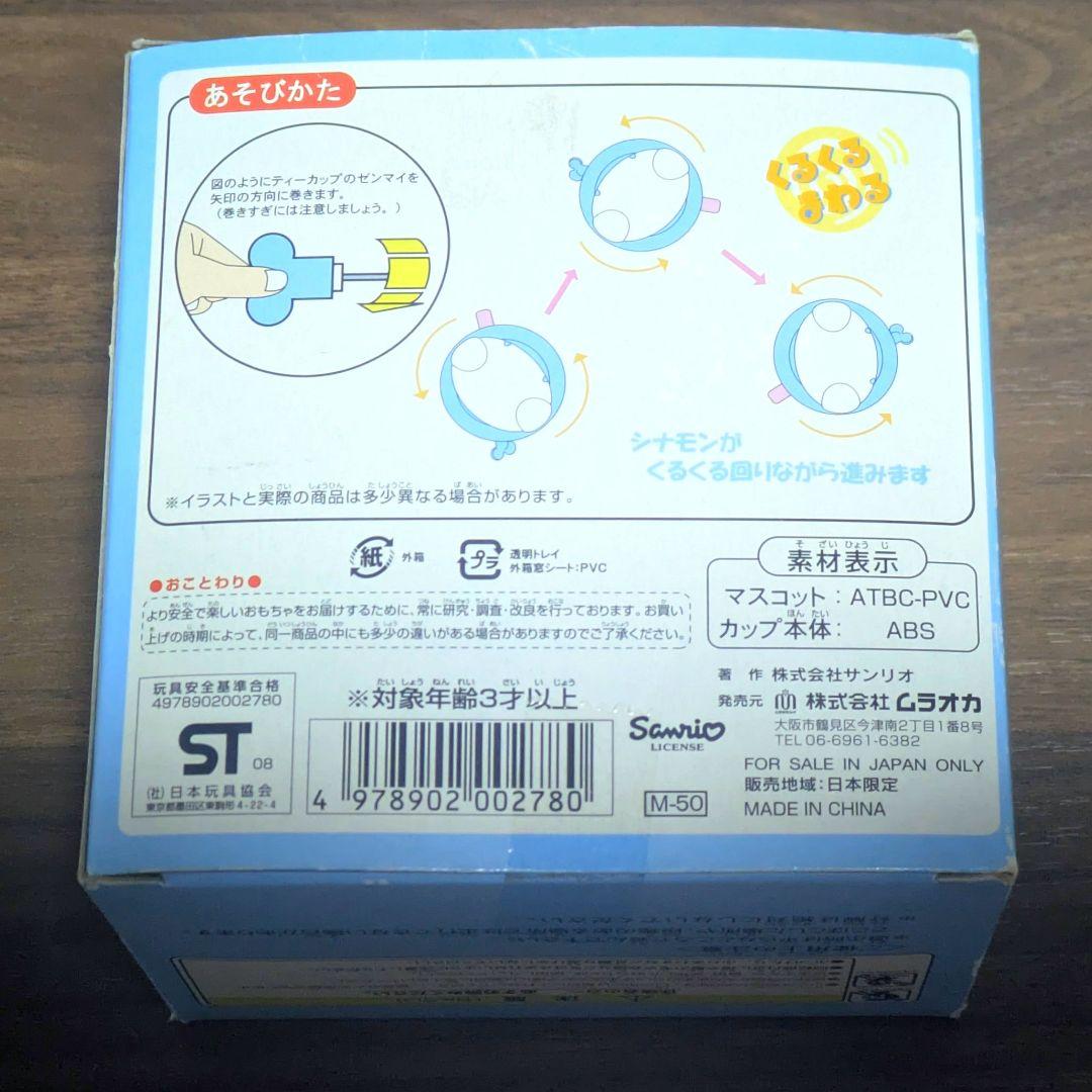 サンリオ シナモロール グッズまとめ