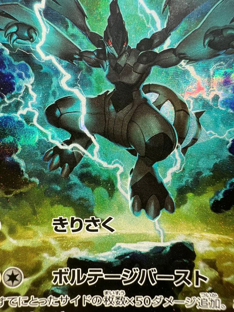 ゼクロム ex sar