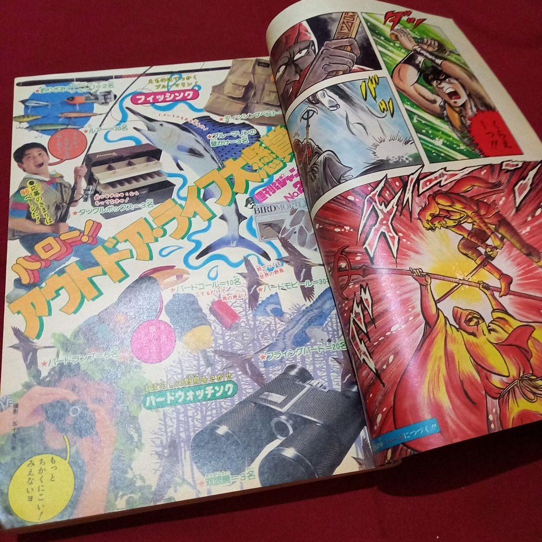 【当時物美品】週刊 少年 ジャンプ 1981年25号 漫画 アニメ