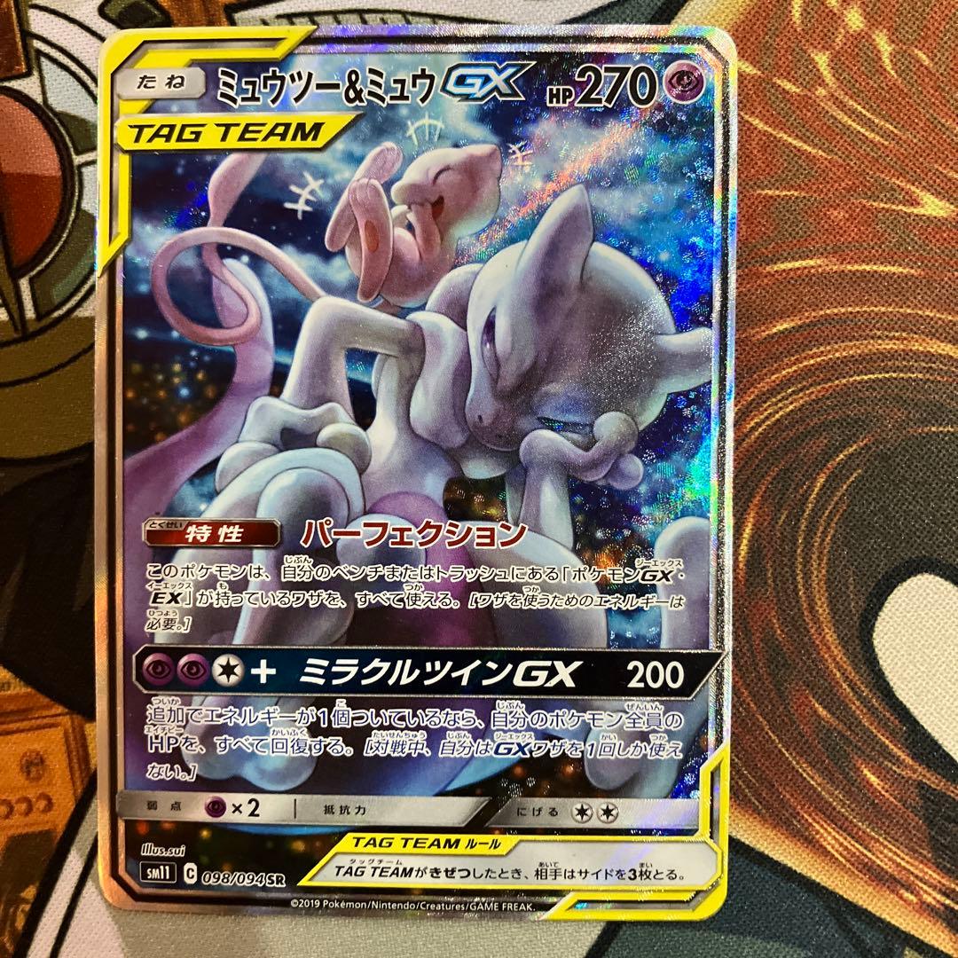 ミュウツー＆ミュウGX sa ポケモンカード