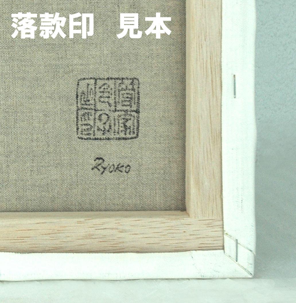 油絵 菅家令子 絵 絵画インテリア 額付(白) uF6-060204 風景雪景色