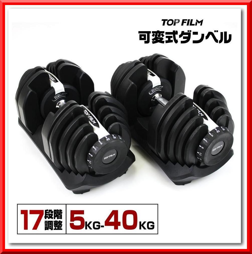 可変式ダンベル 40kg 2個 17段階調節 省スペース収納（ブラック×グレー）