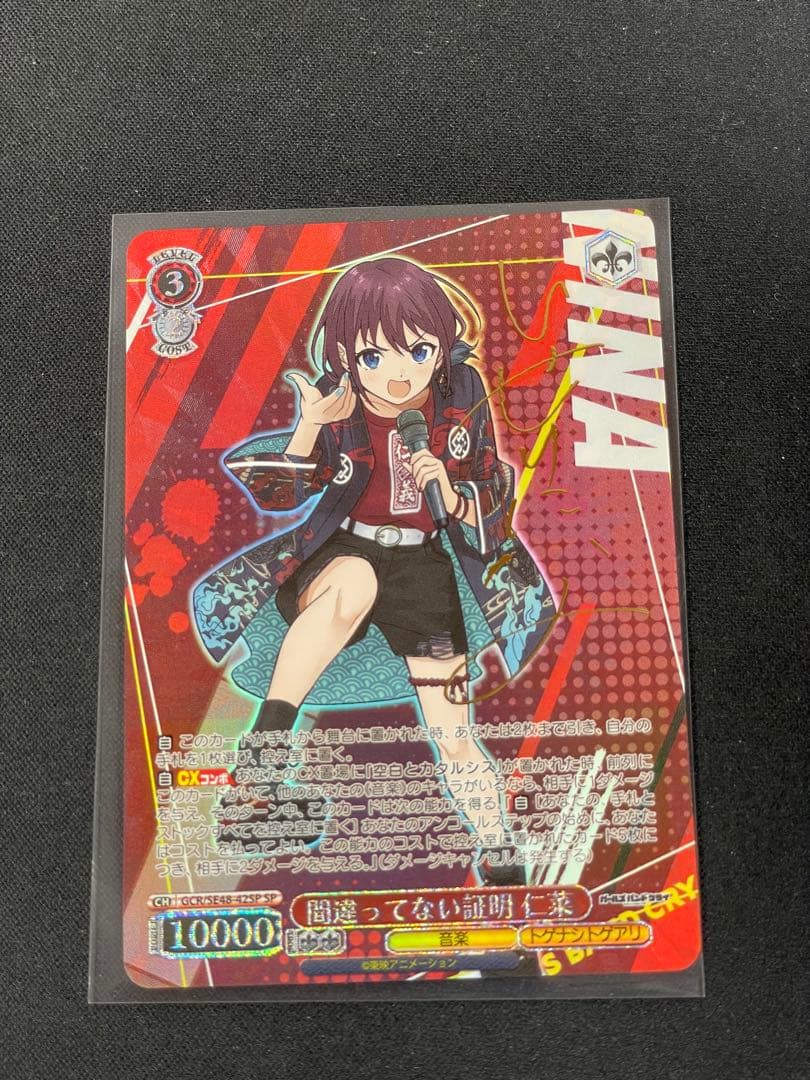 ヴァイスシュヴァルツ 間違ってない証明 仁菜 SP サイン