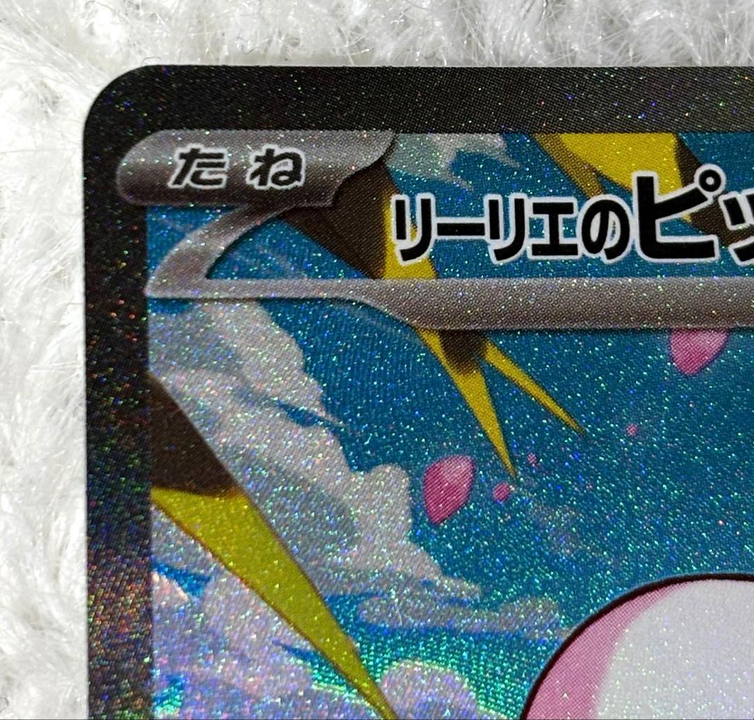 リーリエのピッピex SAR スタードデッキ100 NO.32