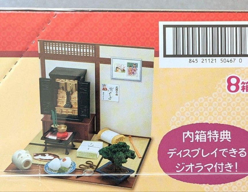 リーメント/じいちゃんばあちゃん家/全8種コンプリートBOX/ぷちサンプル