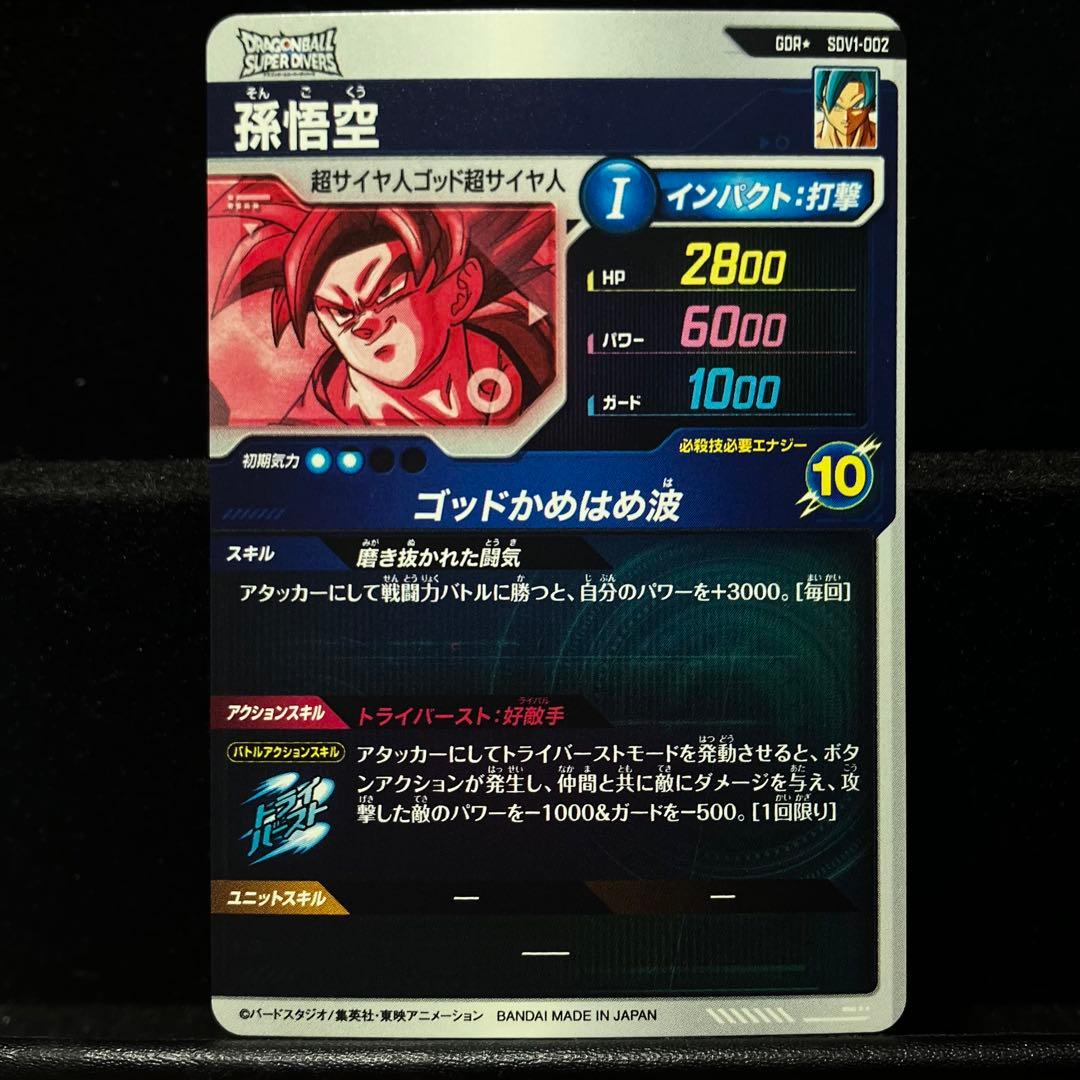 GDRパラレルセット SDV1-002 孫悟空 SDV1-010 ベジータ