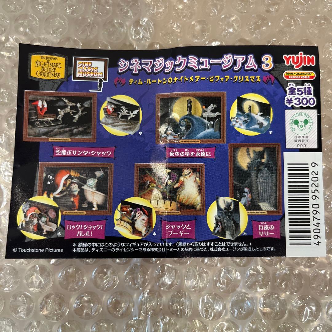 ナイトメアー・ビフォア・クリスマス セット