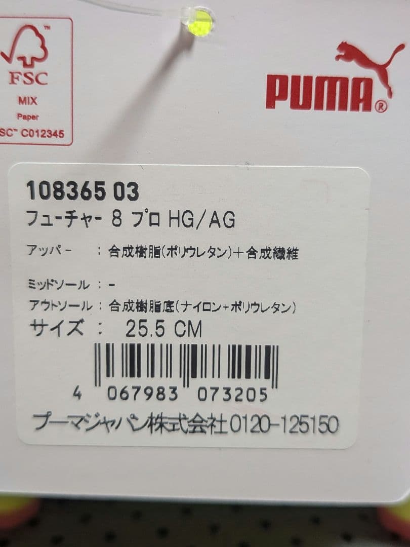 PUMA FUTURE8プロHG/AG サッカーシューズ （25.5cm）