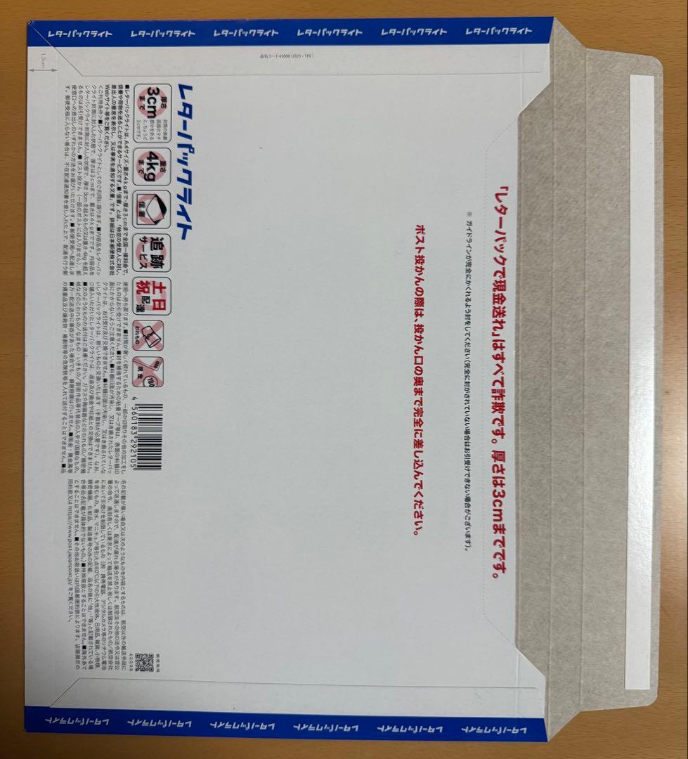 レターパックライト430×100枚