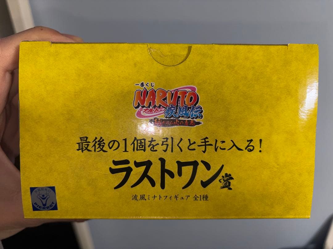 【初版】ナルト 一番くじ 紡がれる火の意志 ラストワン賞 波風ミナト