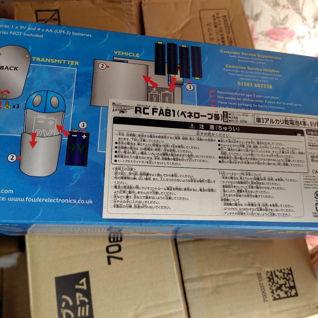 ペネロープ号 サンダーバード RC 1/24スケール