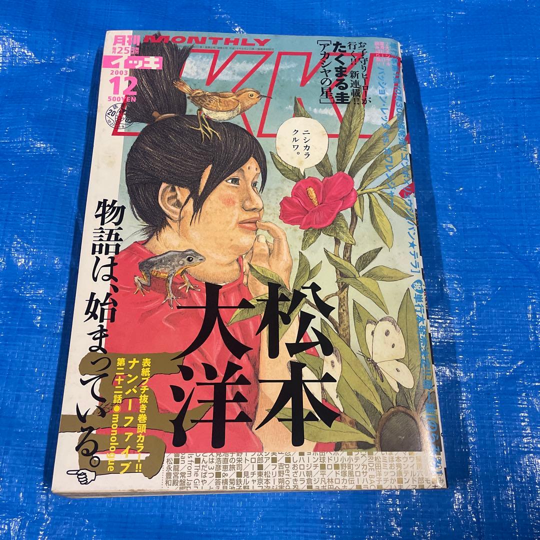 月刊IKKI 月刊イッキ　2003年12月号 ドロヘドロ掲載 青年漫画雑誌