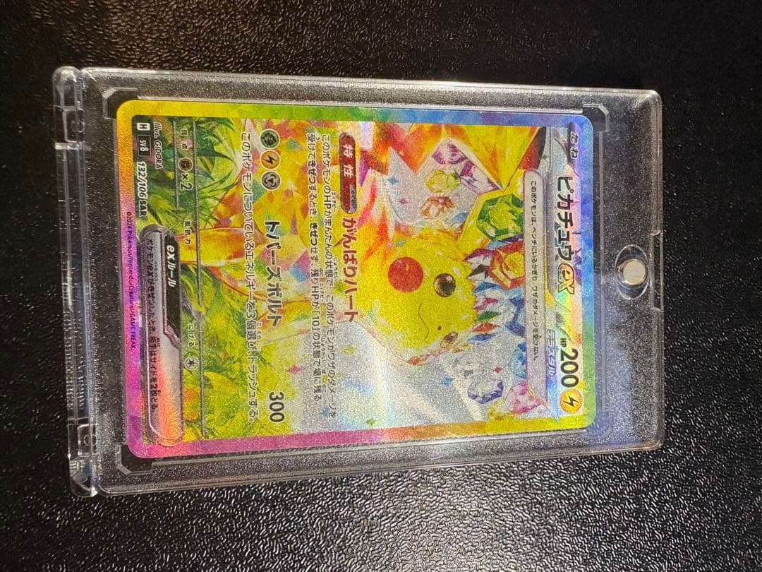 ピカチュウex SAR 132/106 ポケモンカード