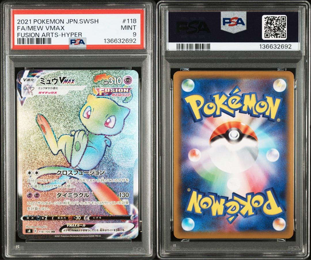 ミュウVMAX PSA9 118/100 HR
