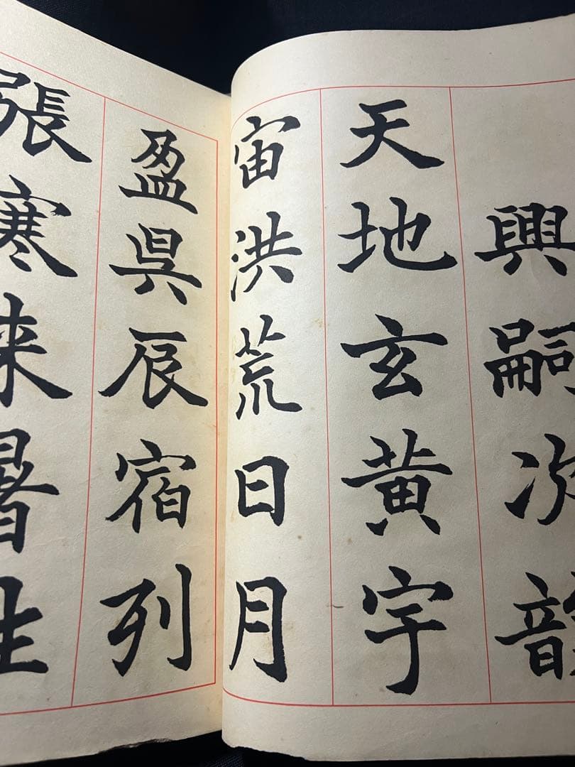 辻本史邑書「楷書千字文」「行書千字文」「草書千字文」3冊 大判 戦前品 本文極美