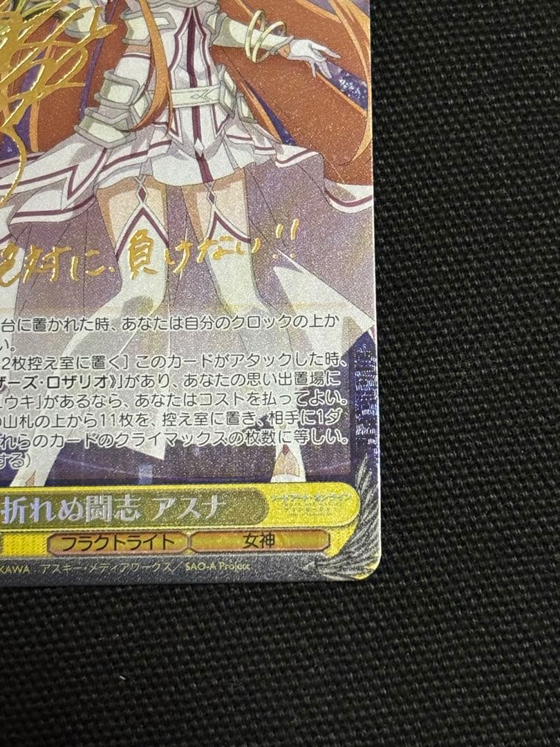 ヴァイス　折れぬ闘志アスナ　SP サイン　SAO ソードアートオンライン