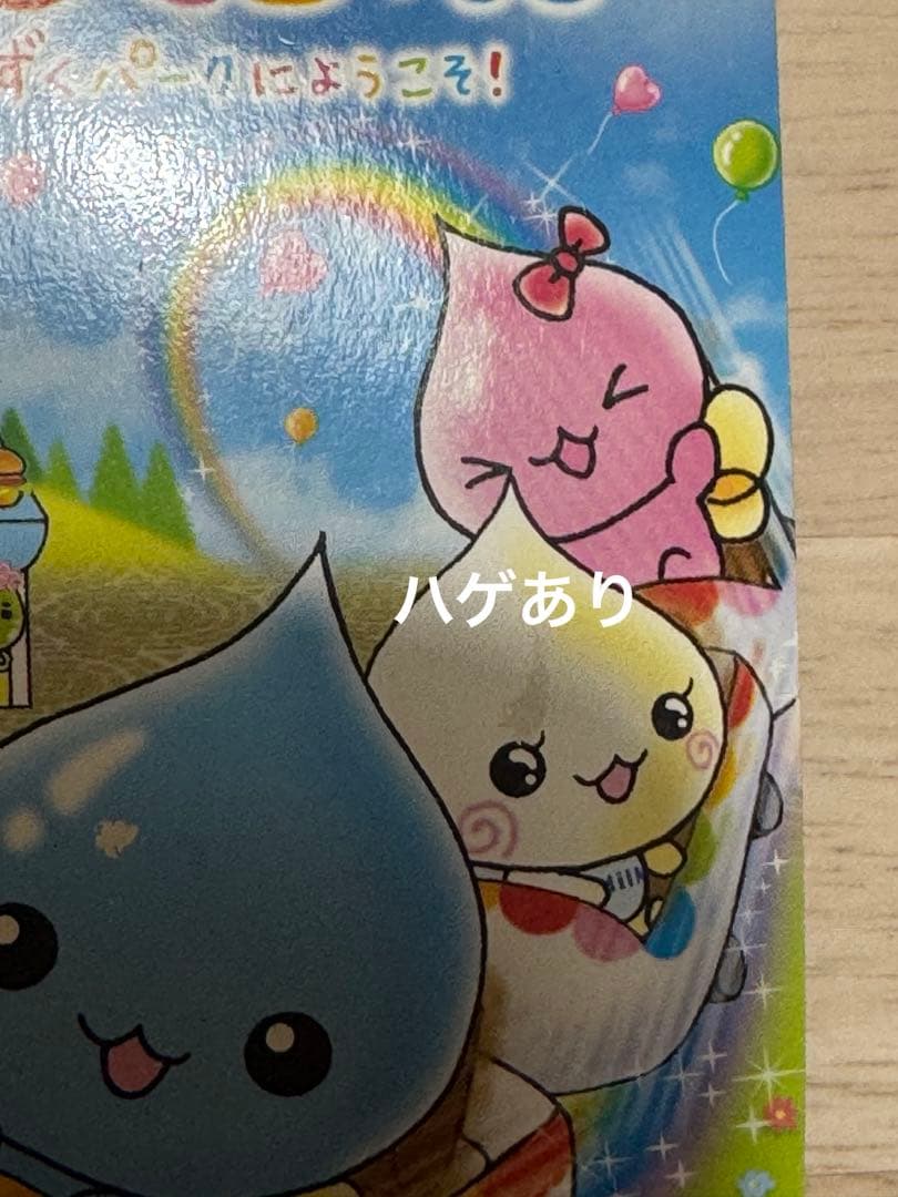 しずくちゃんセット