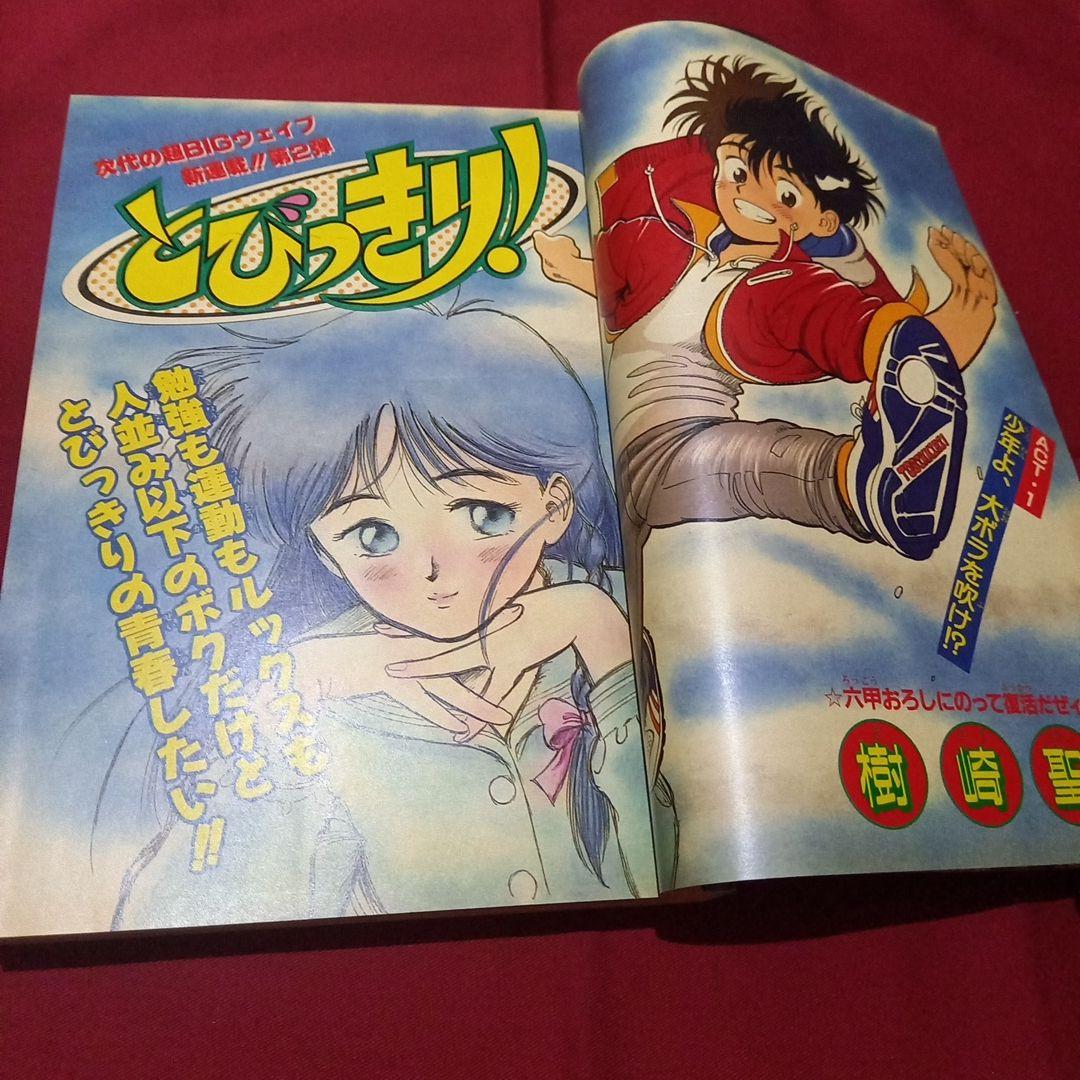 【当時物美品】週刊 少年 ジャンプ 1989年41号 漫画 アニメ