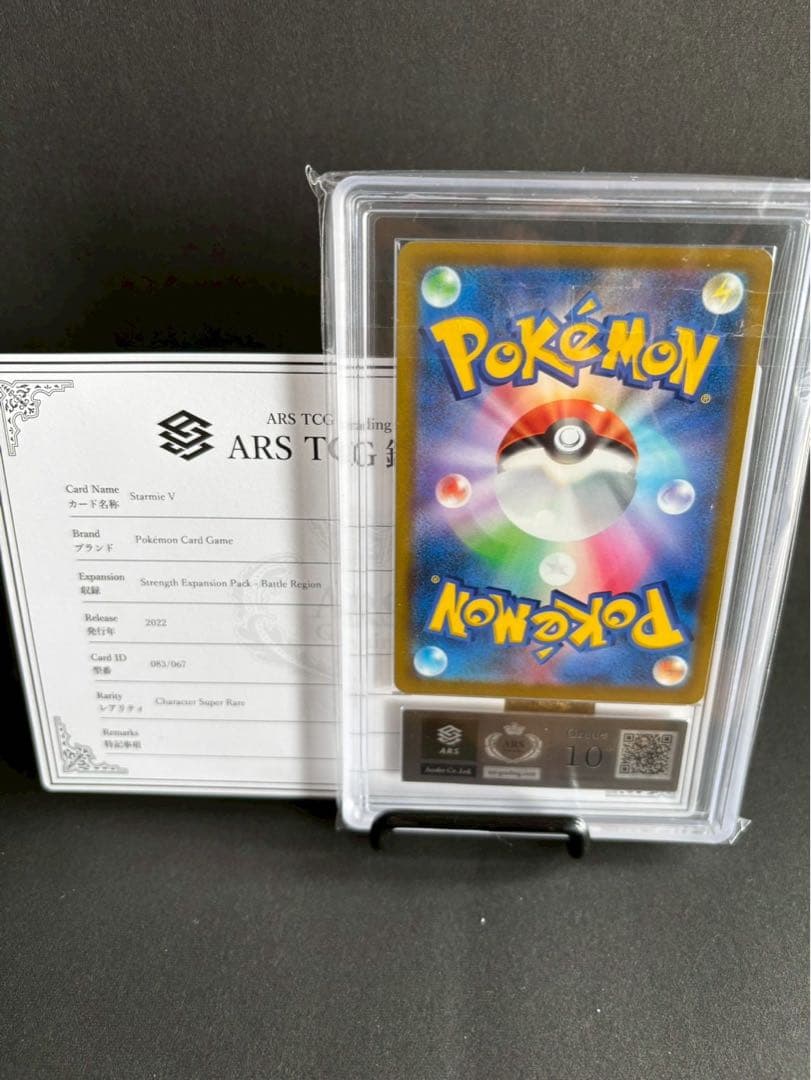 世界に2枚　スターミーV ARS10＋　ポケモンカード