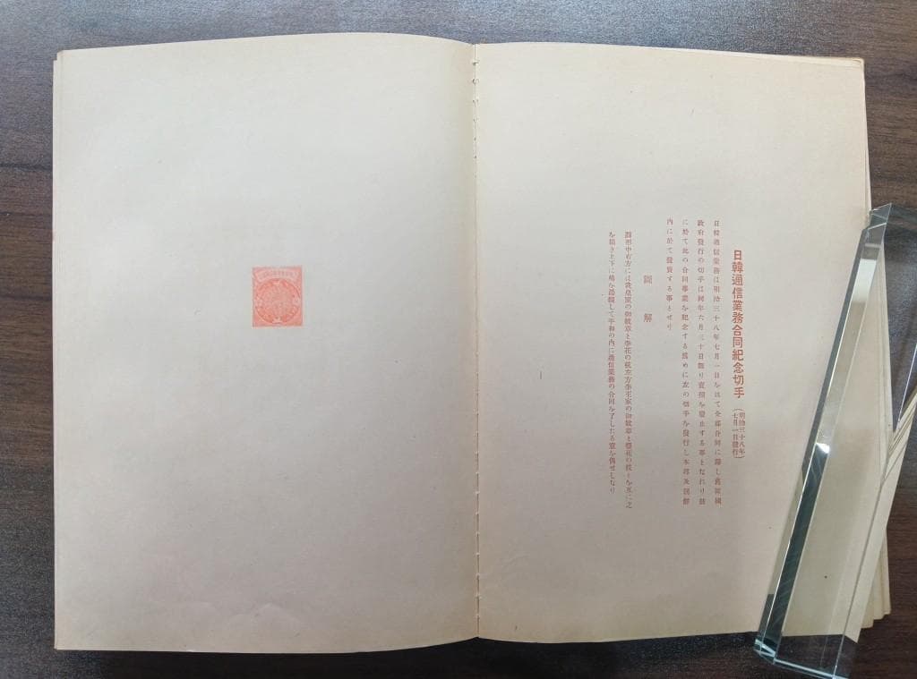 紀念郵便切手帖　大正十年四月二十日逓信省発行