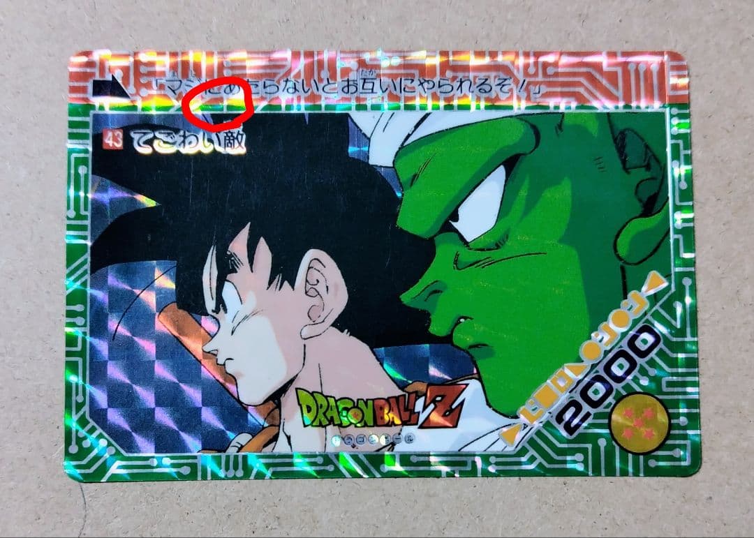 ドラゴンボール アマダ ppカード 2弾 4枚セット